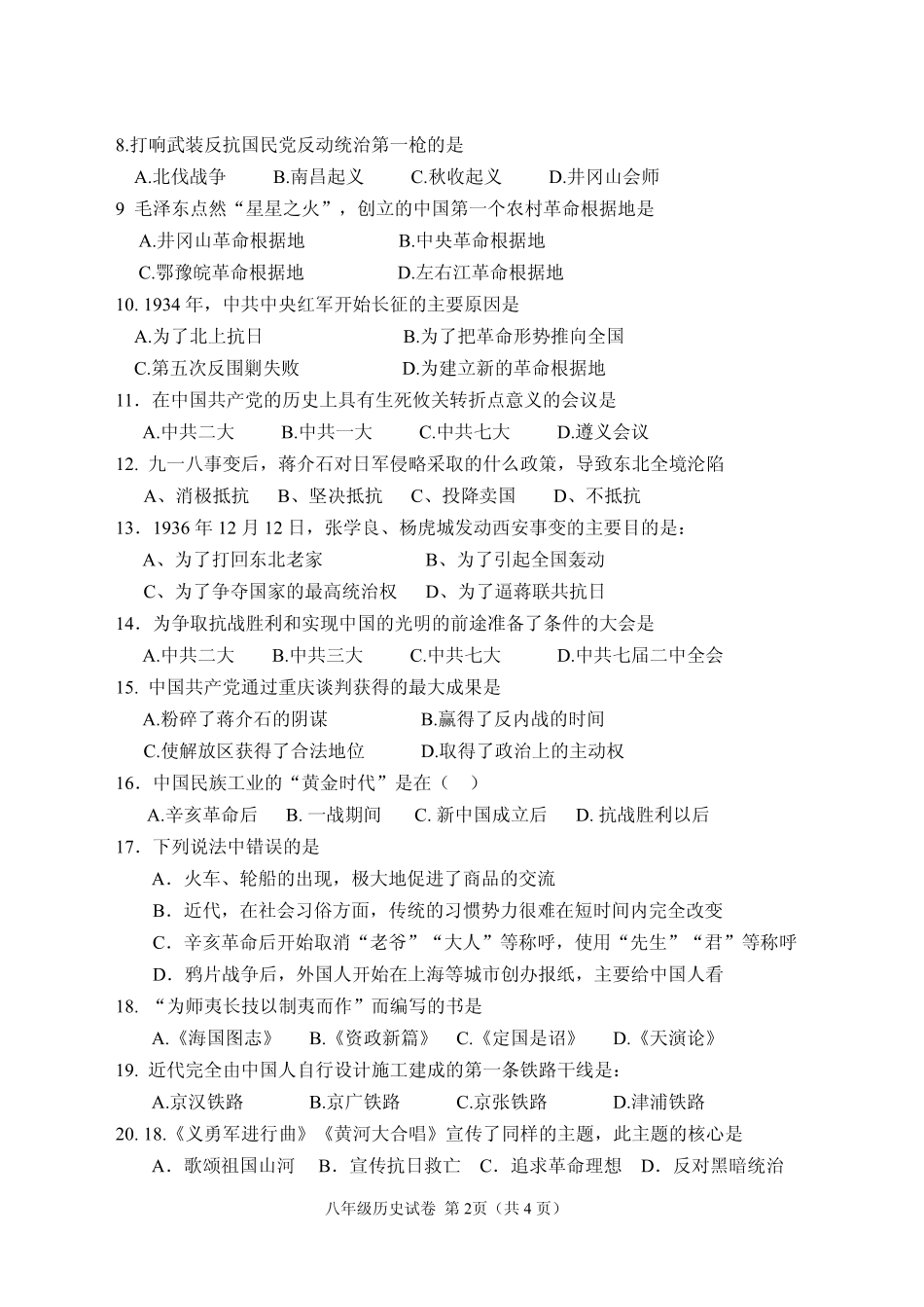 四川省南充市营山县 八年级历史上学期期末考试试卷(pdf，无答案)新人教版试卷_第2页