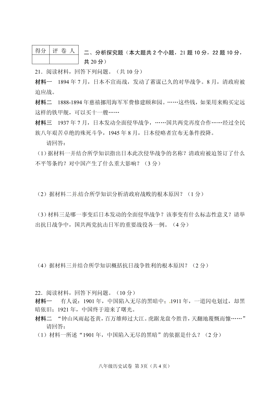 四川省南充市营山县 八年级历史上学期期末考试试卷(pdf，无答案)新人教版试卷_第3页