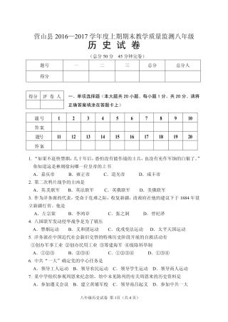 四川省南充市营山县 八年级历史上学期期末考试试卷(pdf，无答案)新人教版试卷