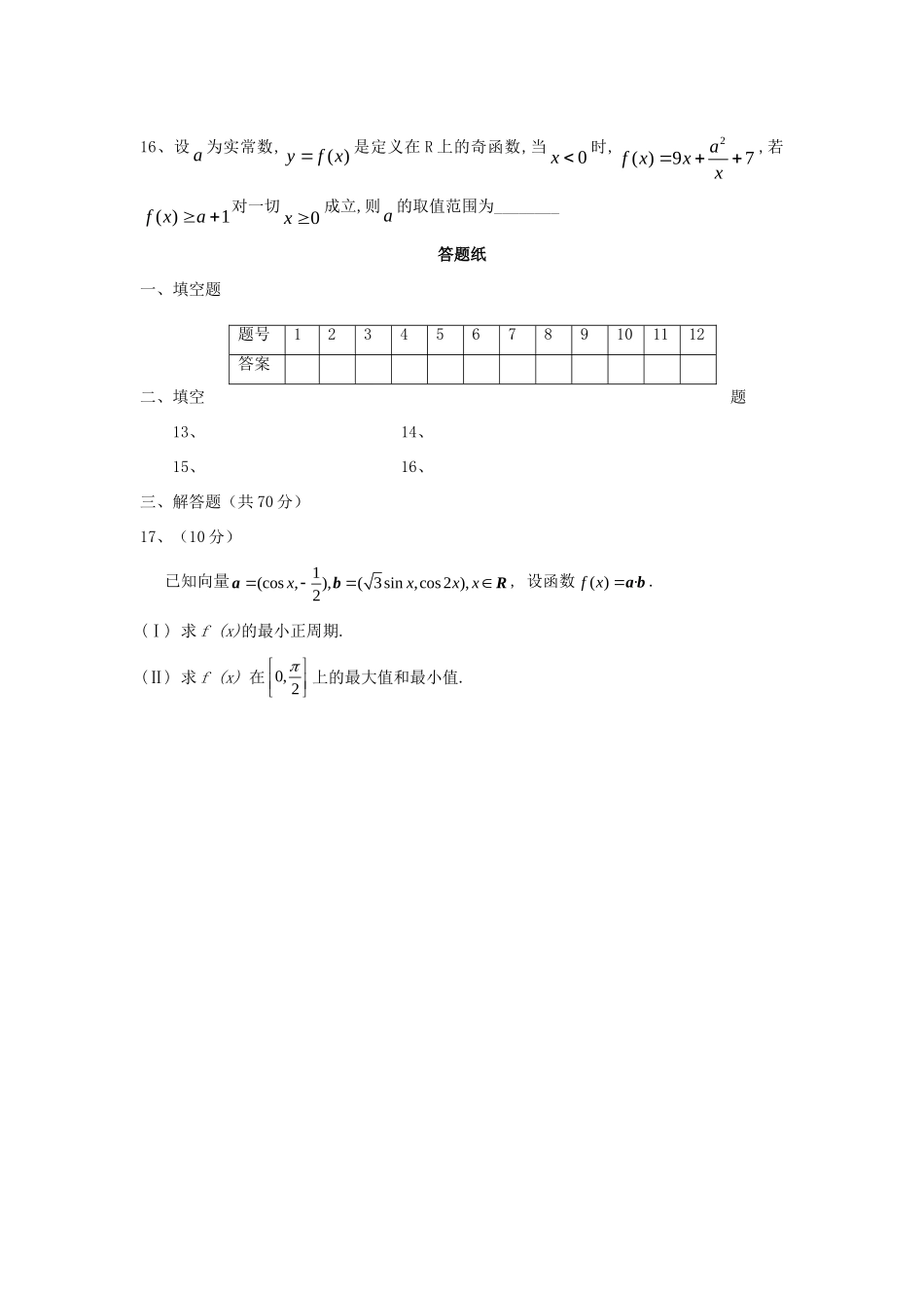 山西省曲沃二中高三数学上学期第二次月考试卷 理新人教A版试卷_第3页