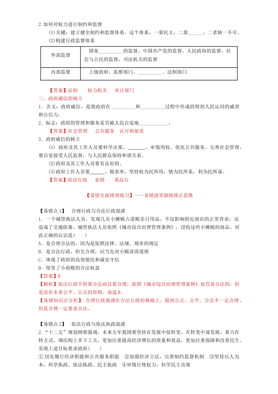 （讲练测）高考政治一轮复习 专题15 我国政府受人民的监督（练）（含解析）新人教版必修2-新人教版高三必修2政治试题_第2页