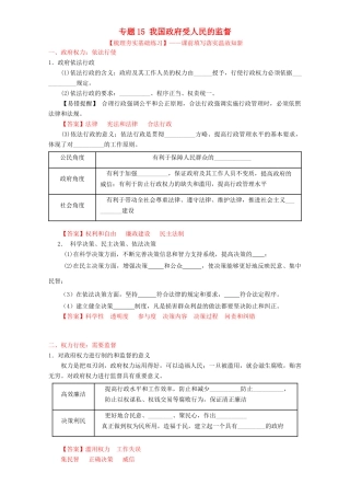（讲练测）高考政治一轮复习 专题15 我国政府受人民的监督（练）（含解析）新人教版必修2-新人教版高三必修2政治试题