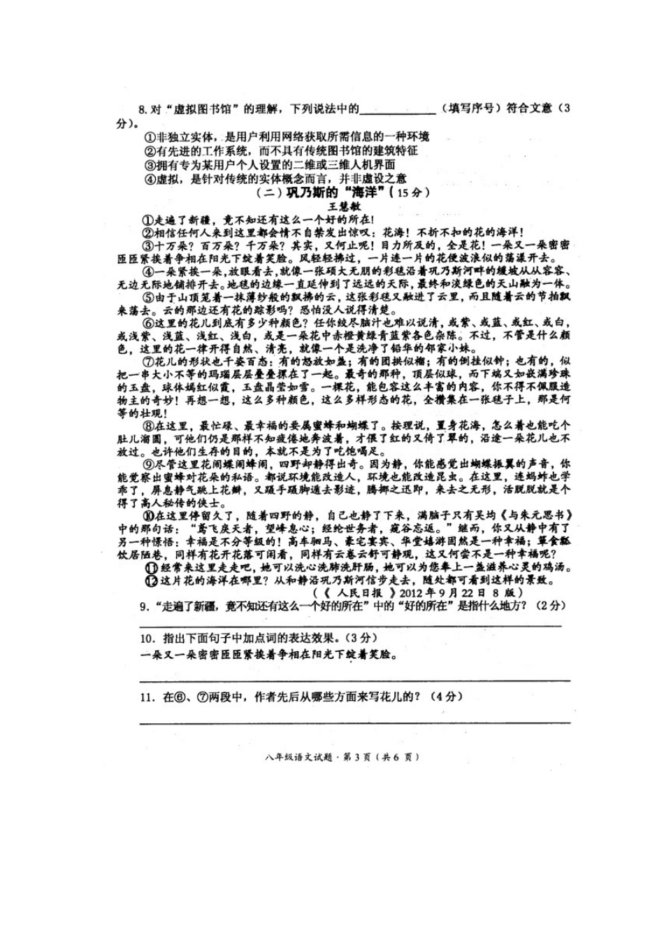安徽省黄山市八年级语文上学期期末质量检测试卷试卷_第3页