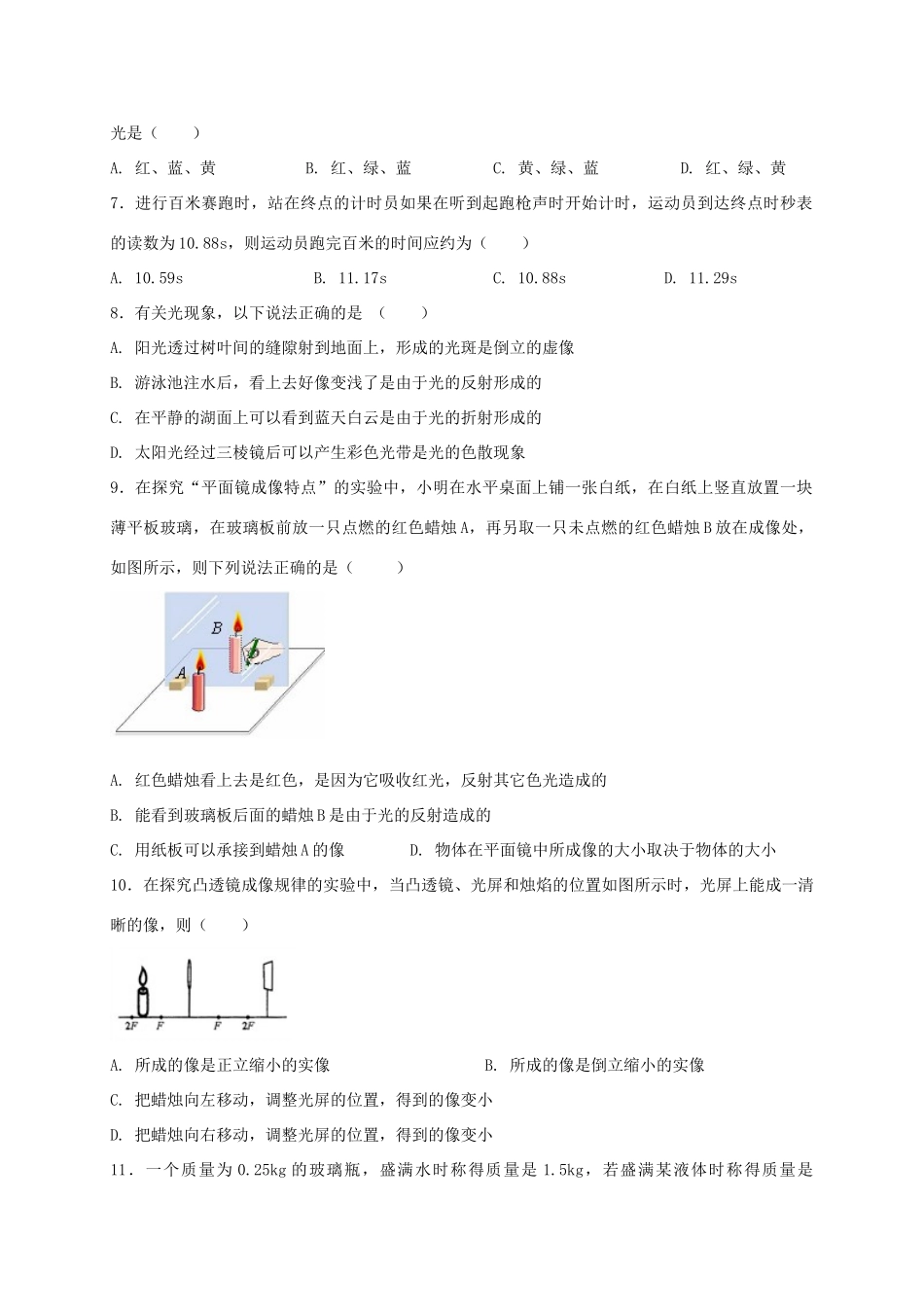 四川省泸州泸县 八年级物理上学期期中试卷 新人教版试卷_第2页