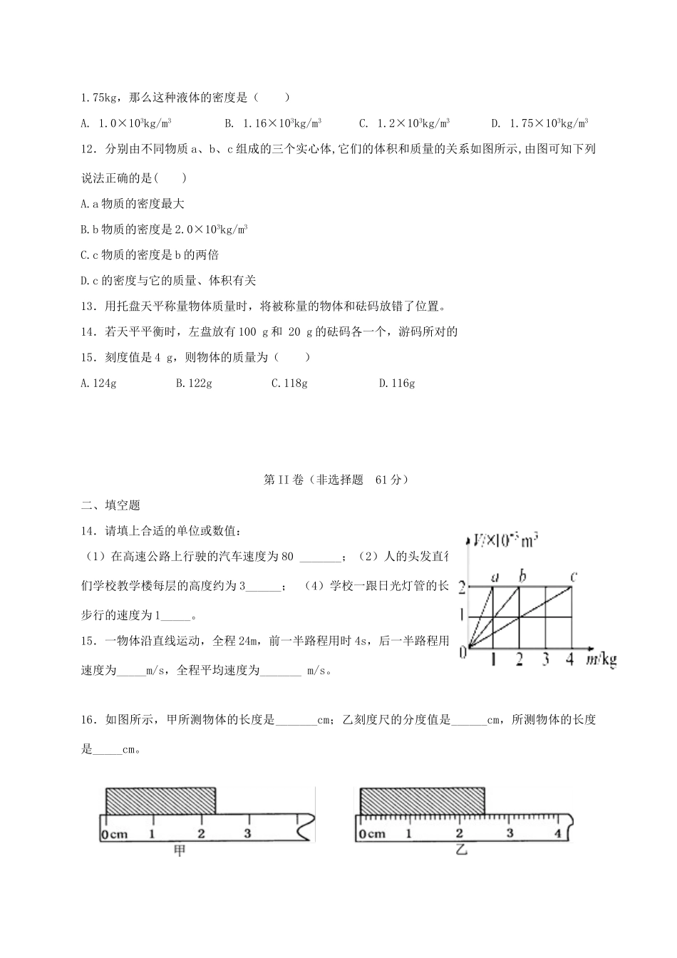 四川省泸州泸县 八年级物理上学期期中试卷 新人教版试卷_第3页