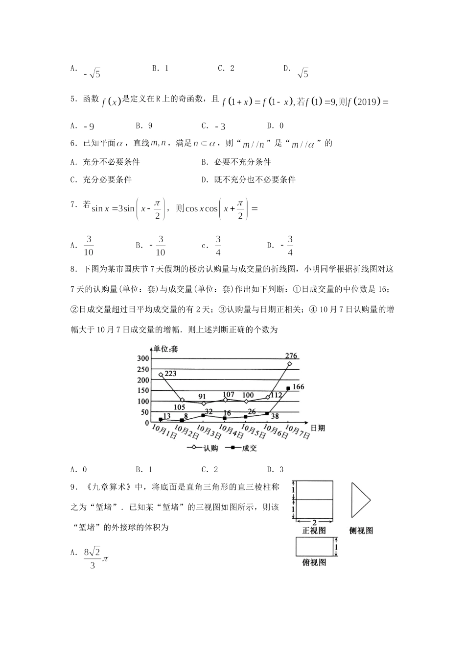 山东省济宁市高三数学第一次模拟考试试卷 理试卷_第2页