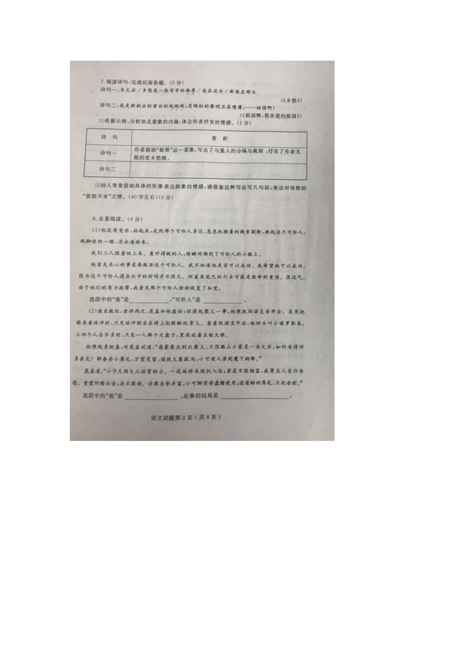 山东省烟台市中考语文试卷试卷_第3页