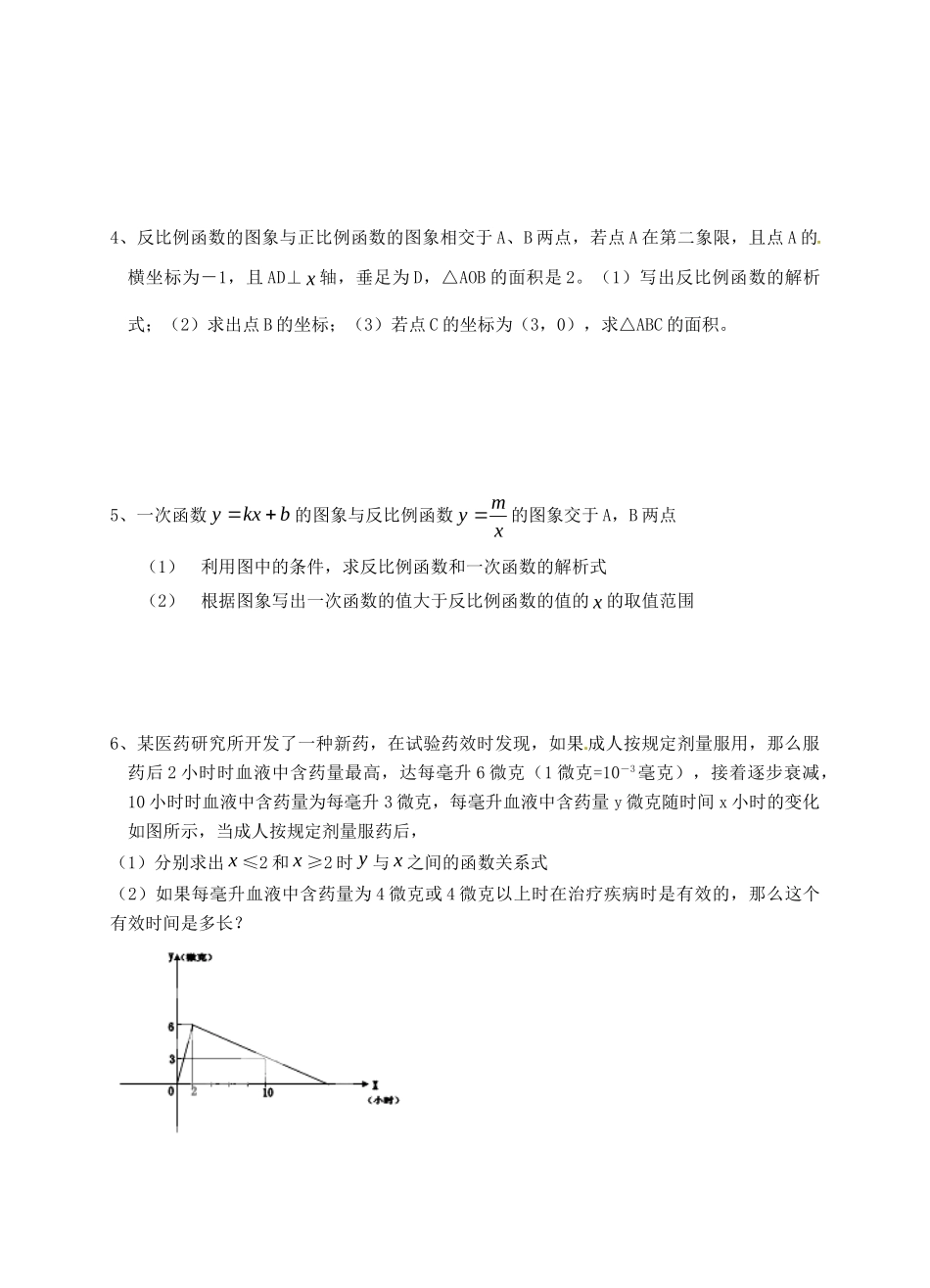 九年级数学上册 反比例函数及其图象解答题2 北师大版试卷_第2页