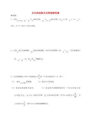 九年级数学上册 反比例函数及其图象解答题2 北师大版试卷