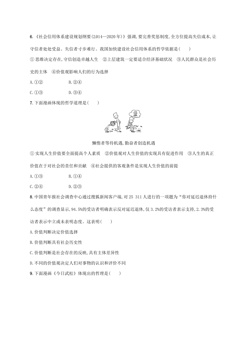 （福建专用）高考政治总复习 第四单元 认识社会与价值选择单元质检卷 新人教版必修4-新人教版高三必修4政治试题_第3页