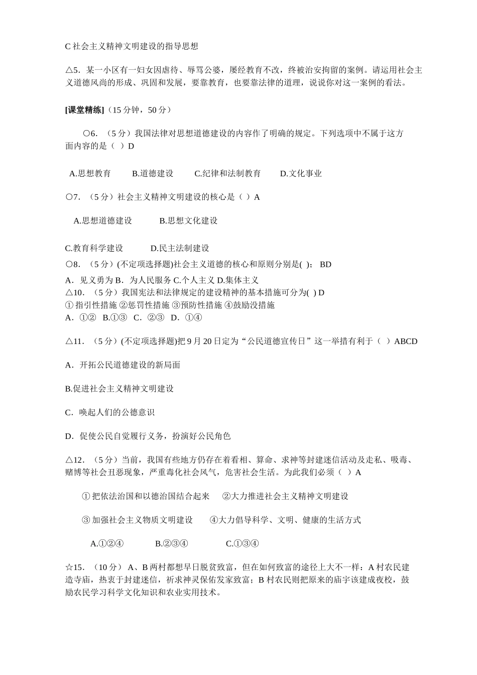 初三政治总复习 依法保障 促进社会主义精神文明建设 人教版 试题_第2页