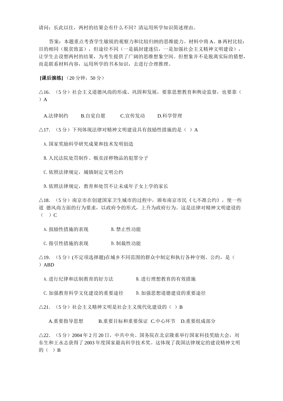 初三政治总复习 依法保障 促进社会主义精神文明建设 人教版 试题_第3页