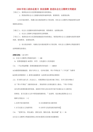 初三政治总复习 依法保障 促进社会主义精神文明建设 人教版 试题