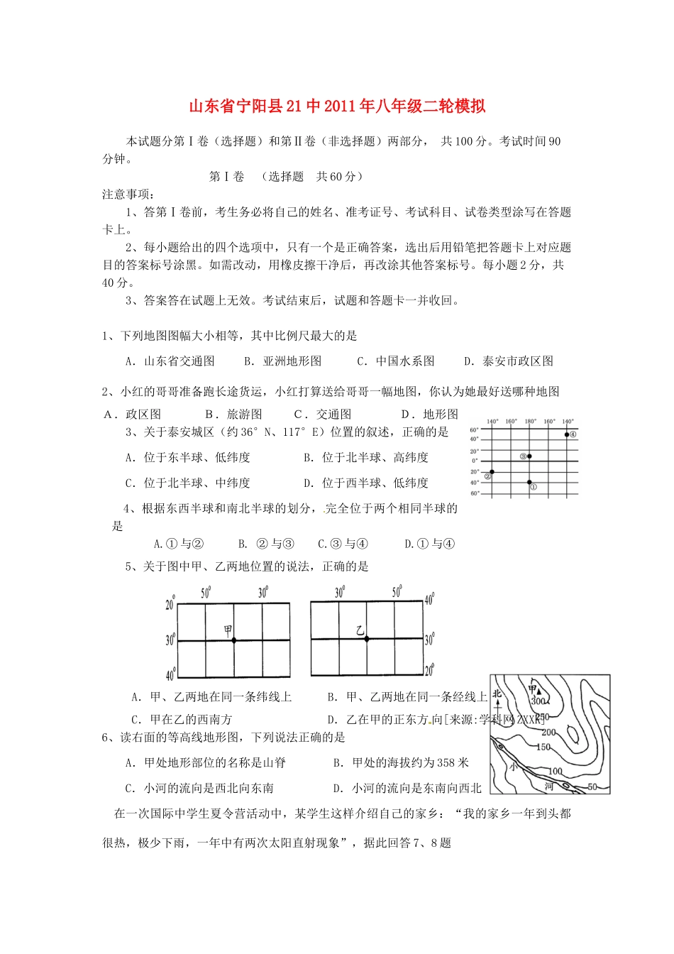 九年级地理二轮模拟考试卷_第1页