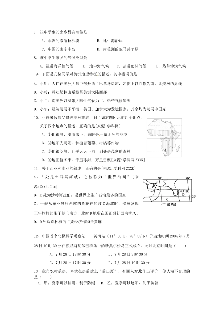 九年级地理二轮模拟考试卷_第2页