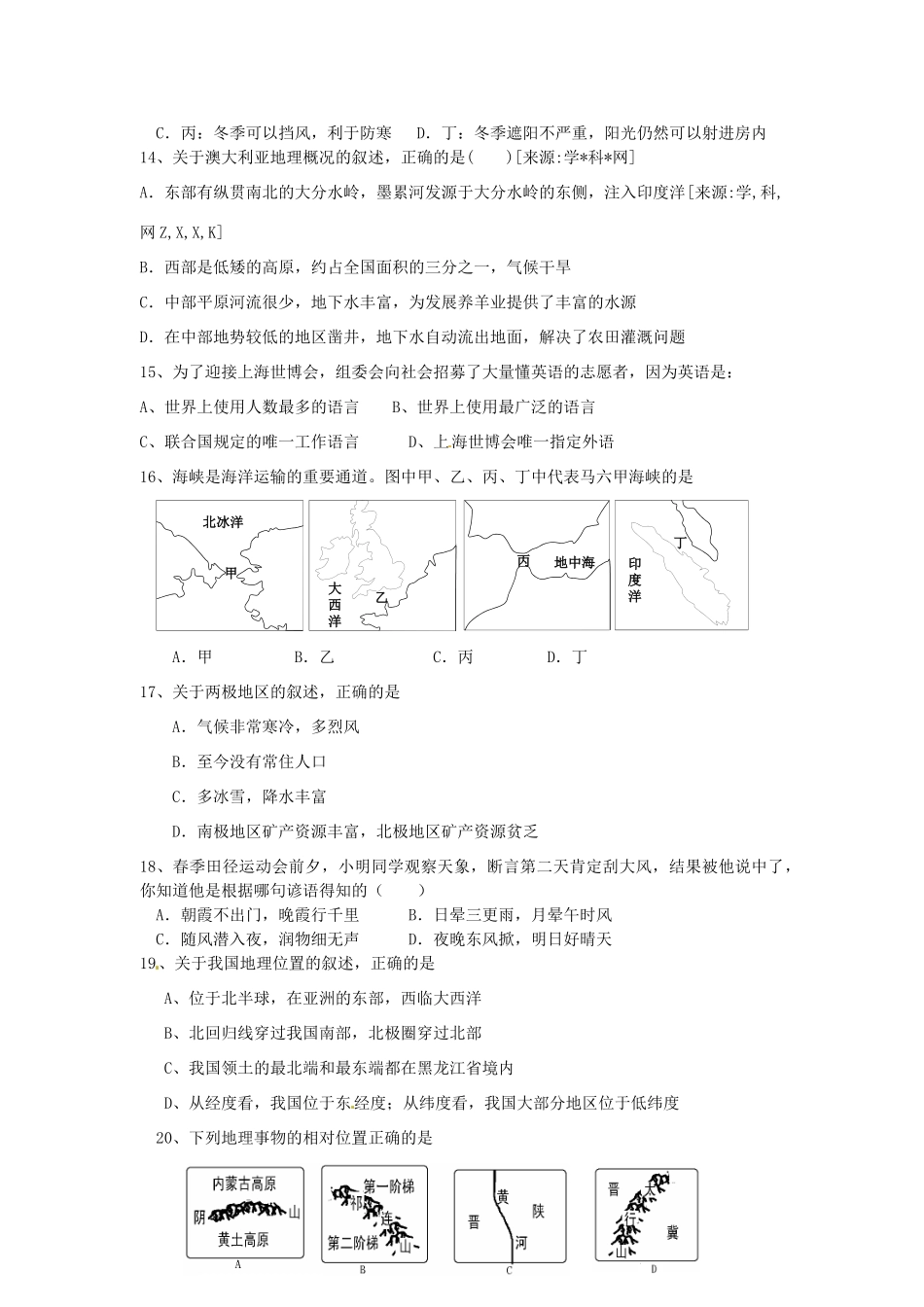 九年级地理二轮模拟考试卷_第3页