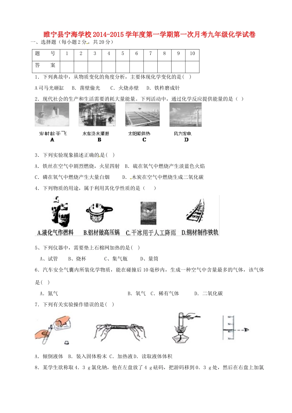 九年级化学上学期第一次月考试卷 沪科版试卷_第1页