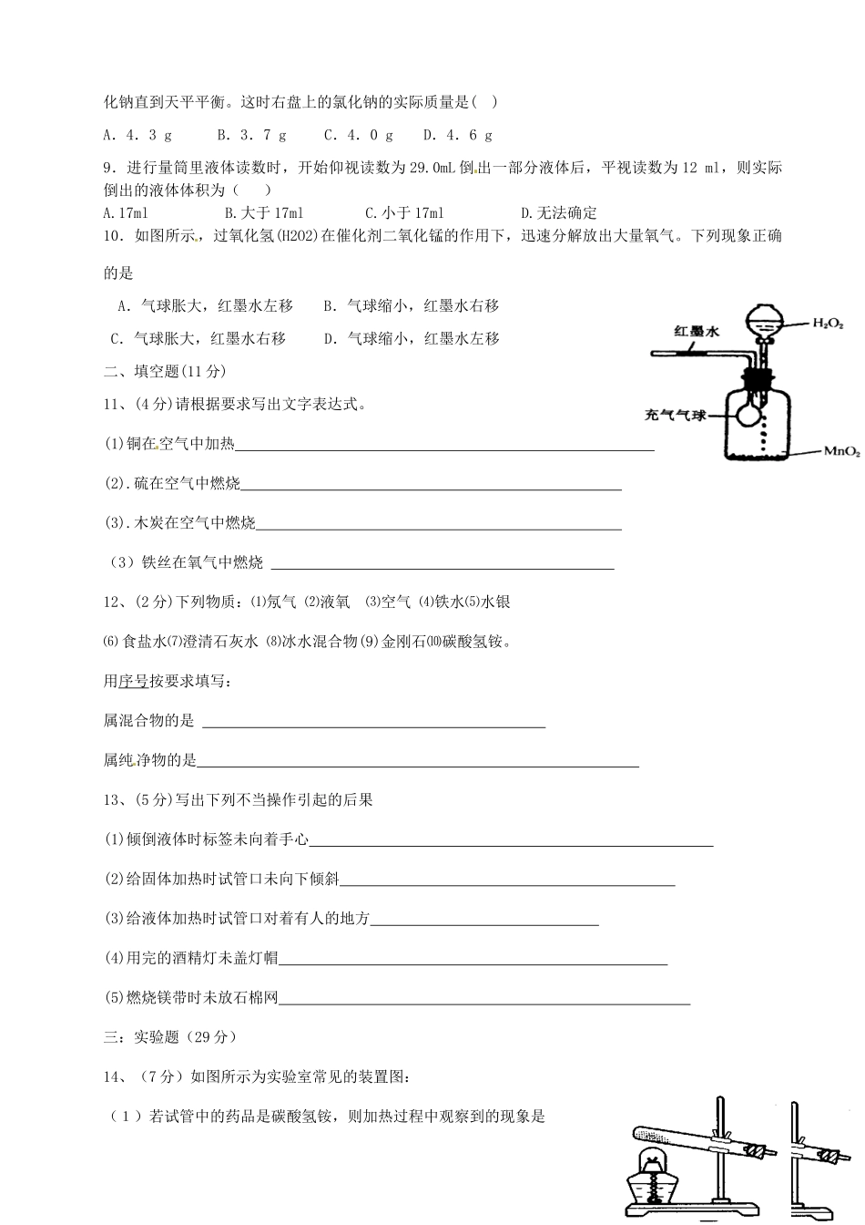 九年级化学上学期第一次月考试卷 沪科版试卷_第2页