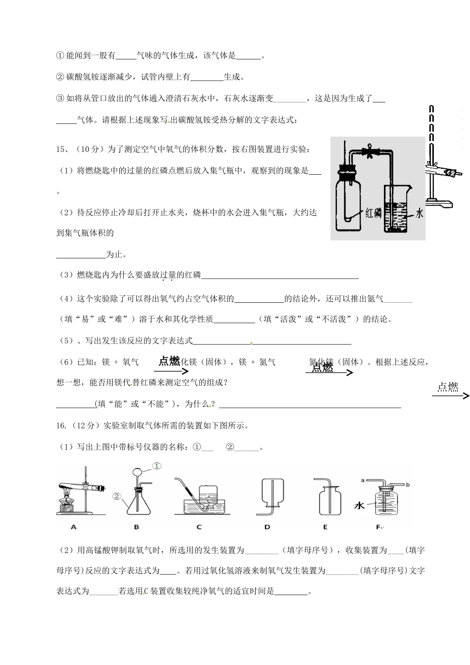 九年级化学上学期第一次月考试卷 沪科版试卷_第3页
