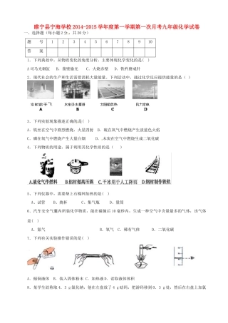 九年级化学上学期第一次月考试卷 沪科版试卷
