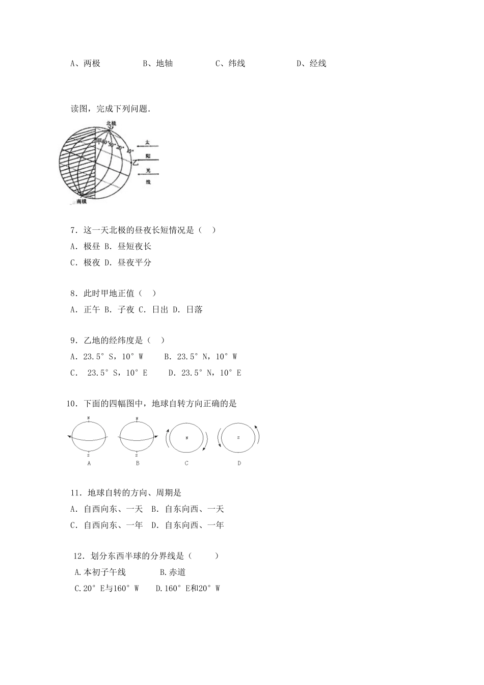 内蒙古省乌海市七年级地理上学期第一次月考试题(无答案) 新人教版 试题_第2页