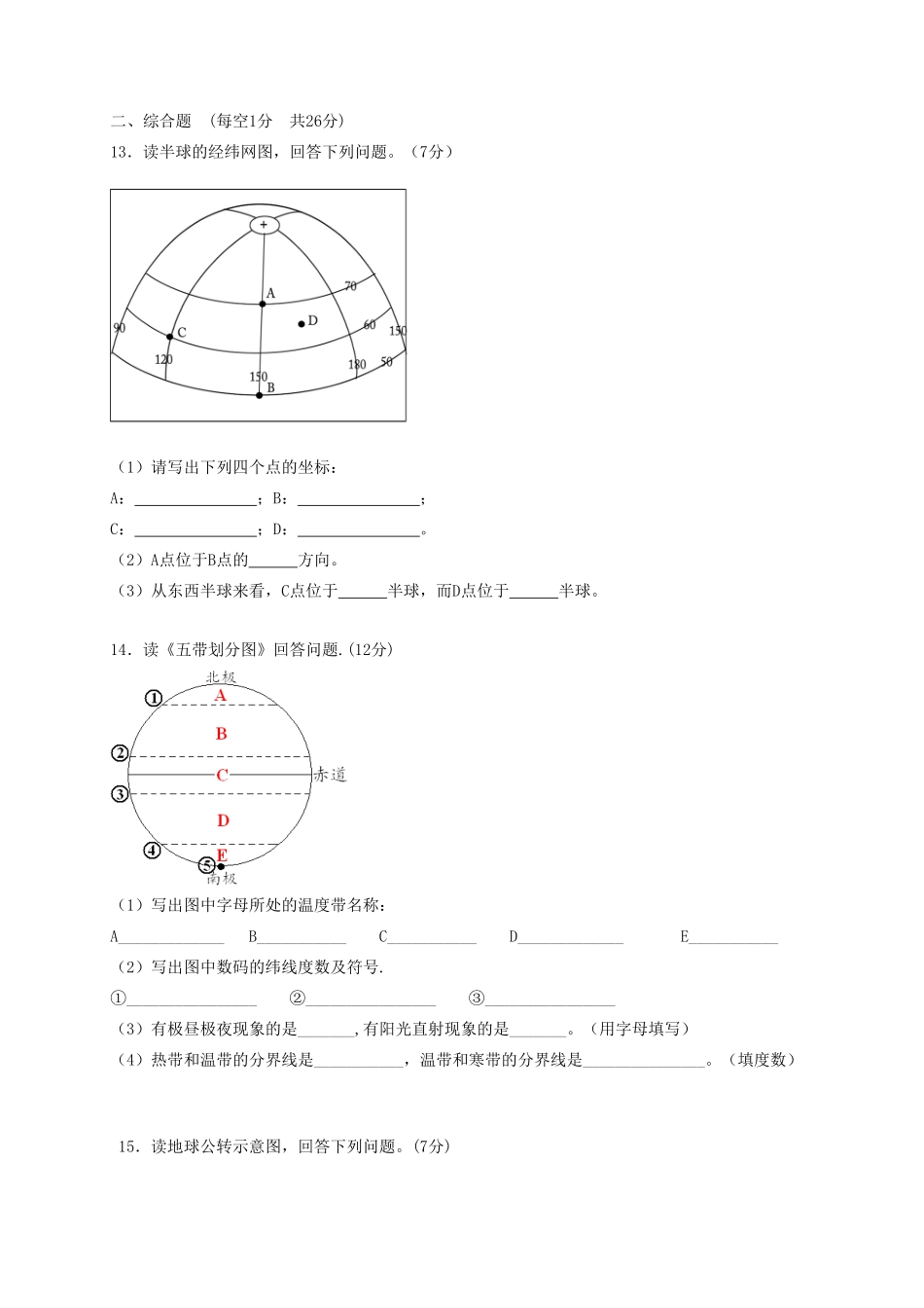 内蒙古省乌海市七年级地理上学期第一次月考试题(无答案) 新人教版 试题_第3页
