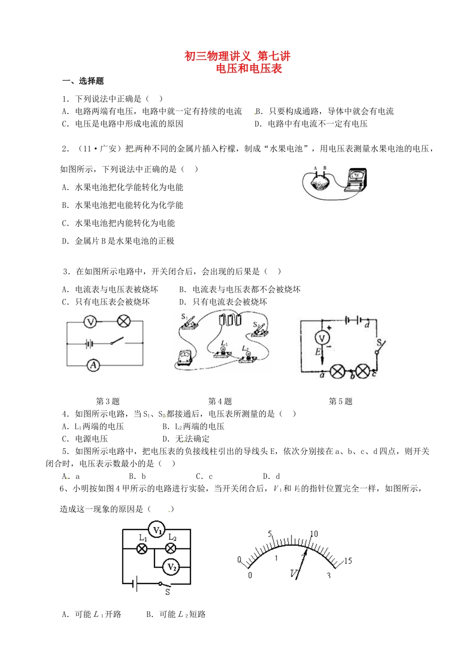 九年级物理(电压和电压表)专题检测 试卷_第1页