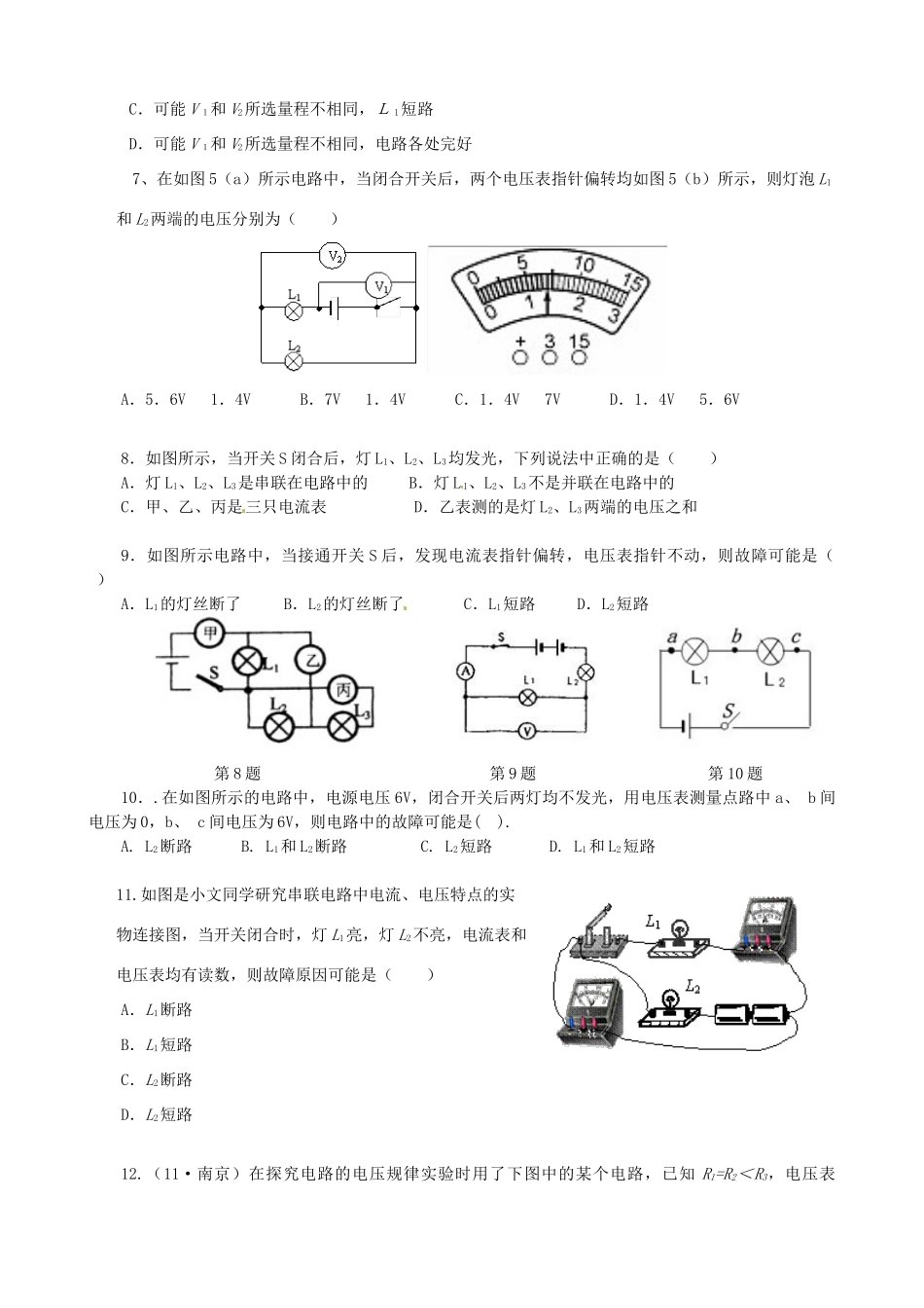 九年级物理(电压和电压表)专题检测 试卷_第2页