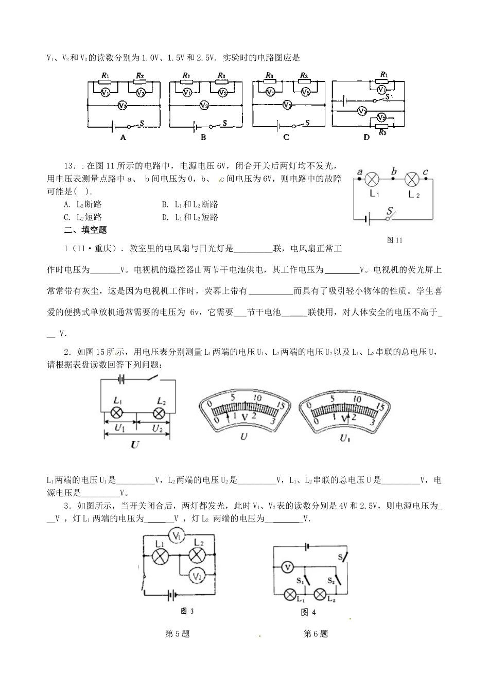九年级物理(电压和电压表)专题检测 试卷_第3页
