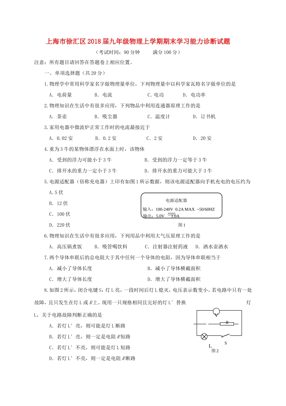 九年级物理上学期期末学习能力诊断试卷 新人教版试卷_第1页
