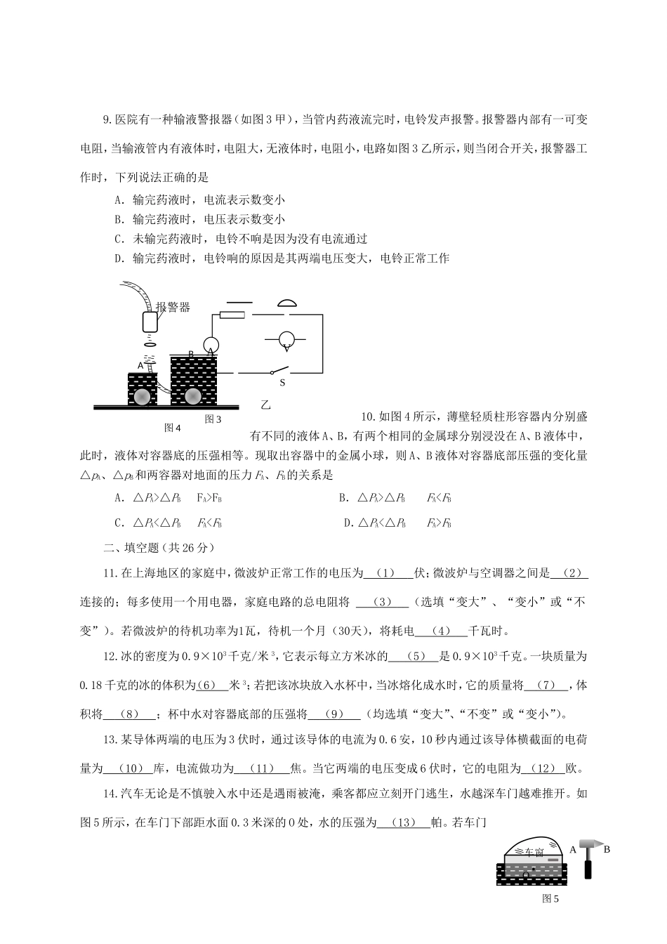 九年级物理上学期期末学习能力诊断试卷 新人教版试卷_第2页