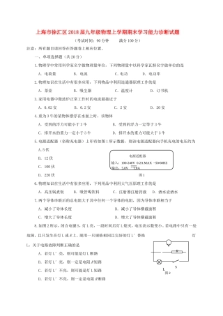 九年级物理上学期期末学习能力诊断试卷 新人教版试卷