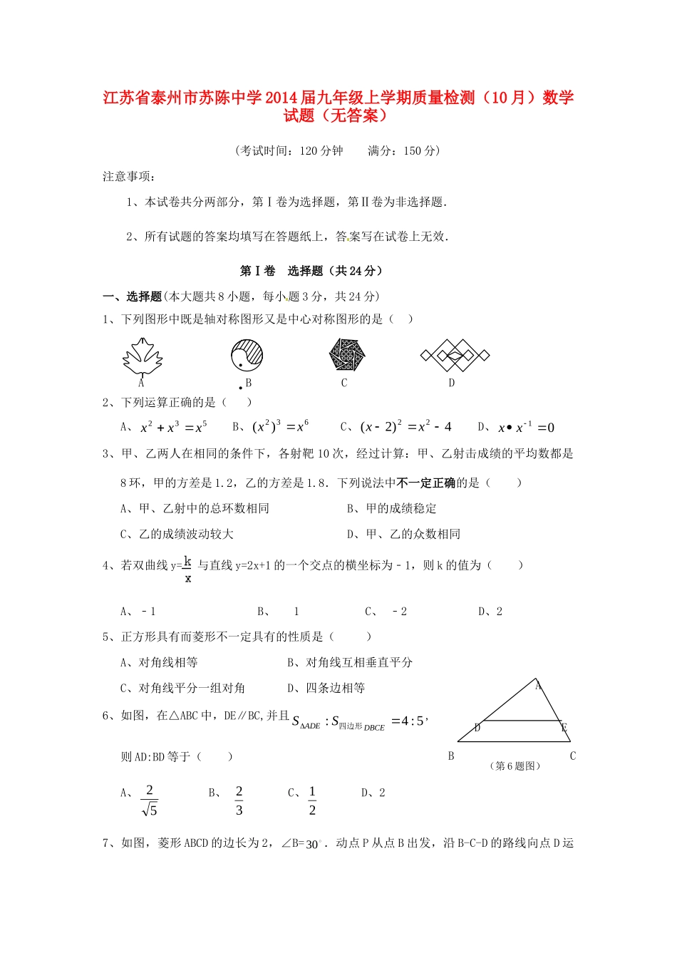 九年级数学上学期质量检测(10月)试卷试卷_第1页