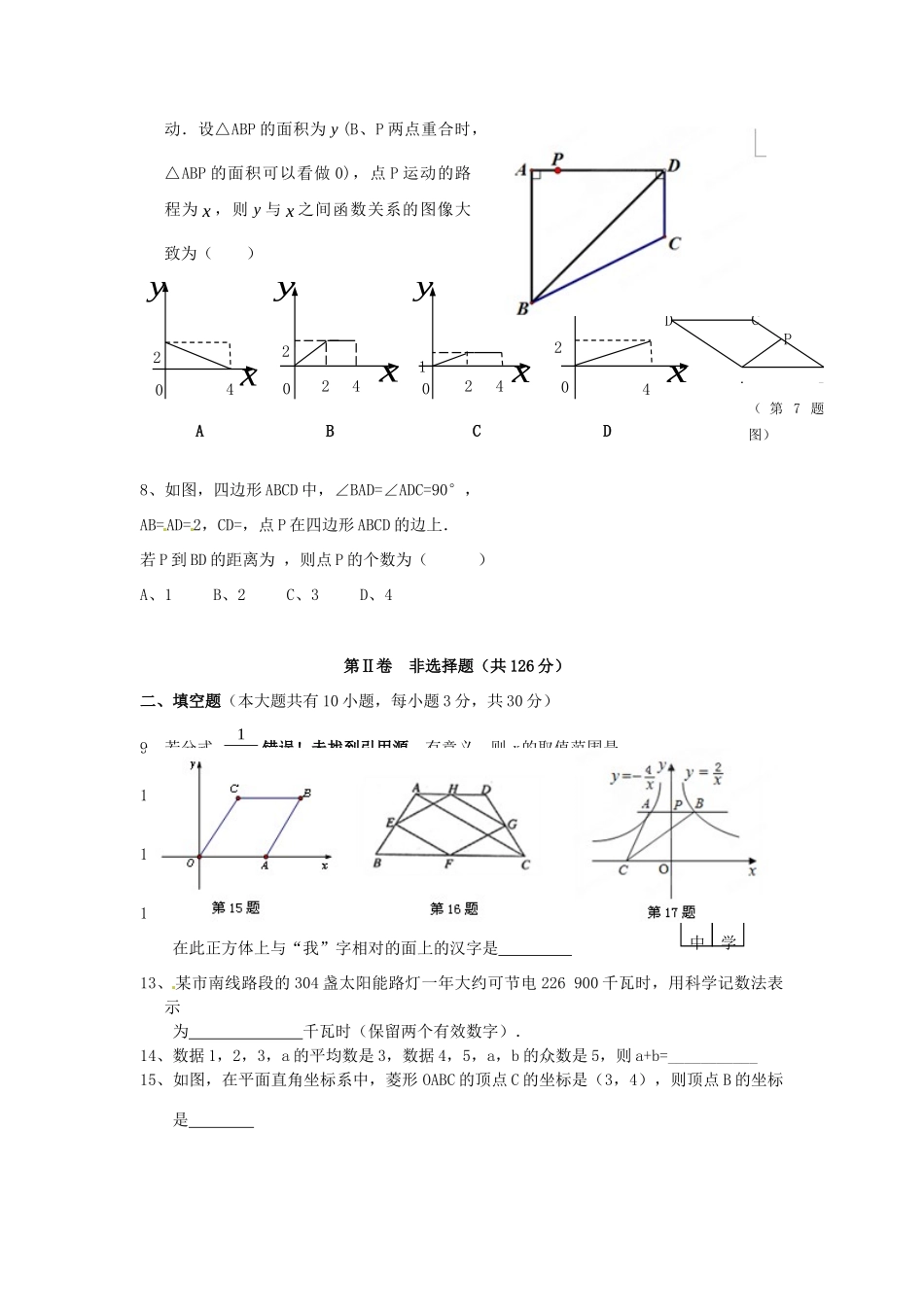 九年级数学上学期质量检测(10月)试卷试卷_第2页
