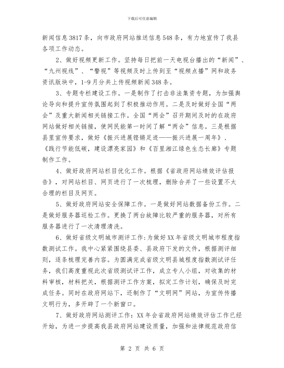 信息中心上年工作总结与信息中心信息管理年终总结汇编_第2页