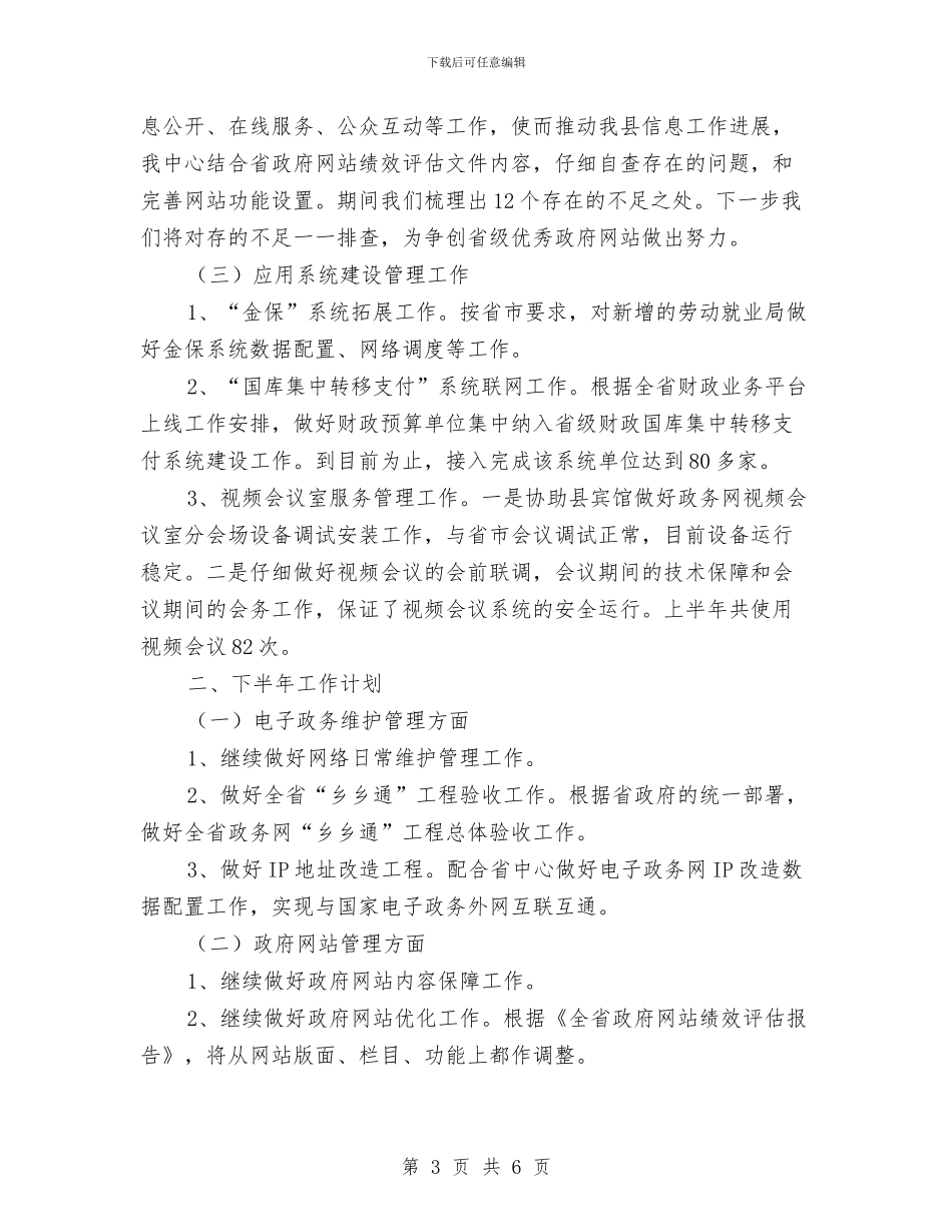 信息中心上年工作总结与信息中心信息管理年终总结汇编_第3页