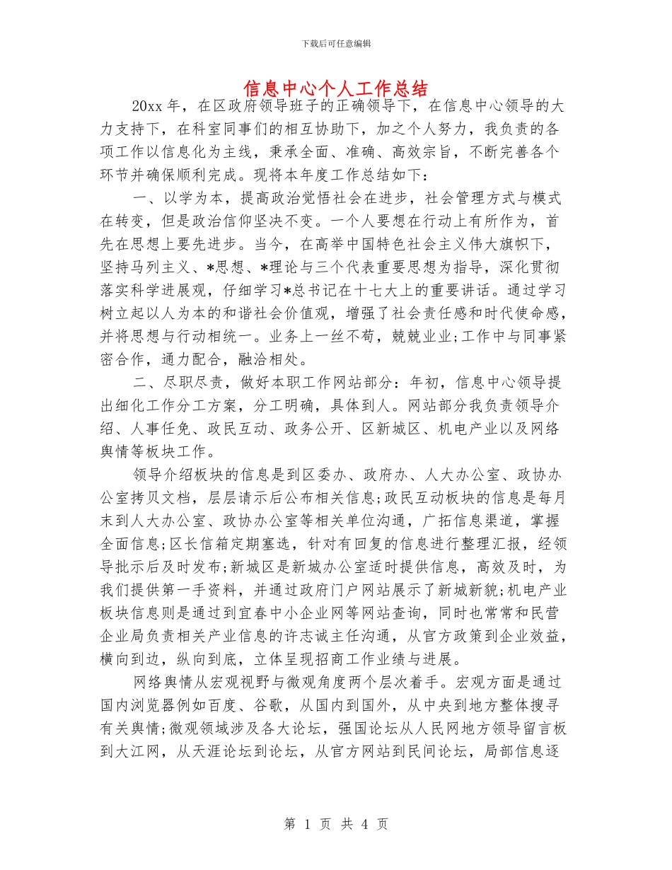 信息中心个人工作总结_第1页