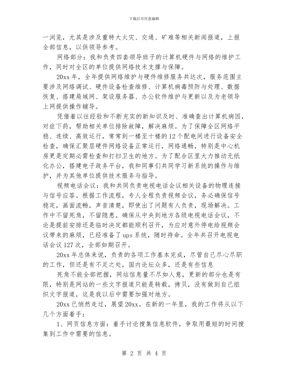 信息中心个人工作总结_第2页