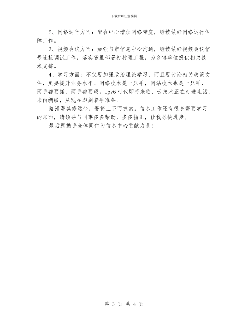 信息中心个人工作总结_第3页