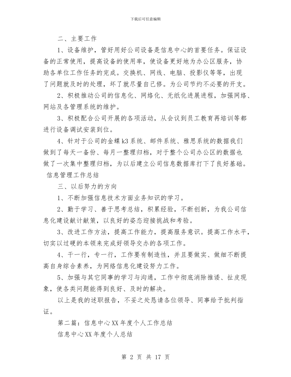 信息中心个人工作总结与信息中心作风建设实施意见汇编_第2页
