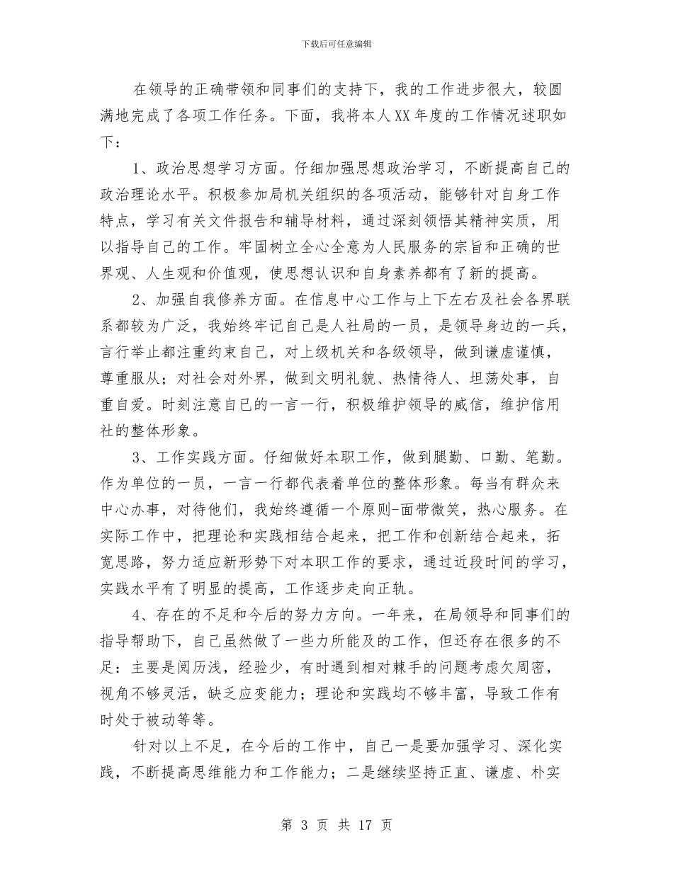 信息中心个人工作总结与信息中心作风建设实施意见汇编_第3页