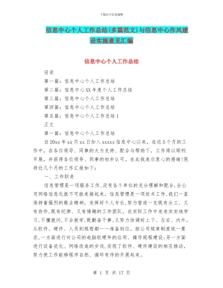 信息中心个人工作总结与信息中心作风建设实施意见汇编