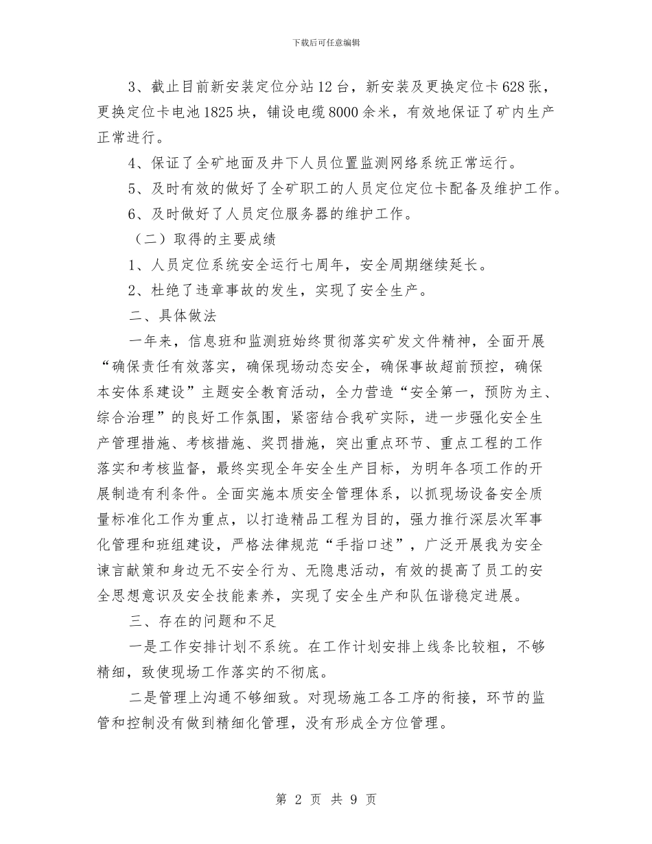 信息中心人员位置监测系统技术员述职报告与信息中心作风建设实施意见汇编_第2页
