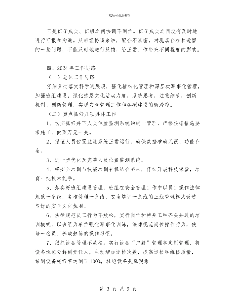 信息中心人员位置监测系统技术员述职报告与信息中心作风建设实施意见汇编_第3页