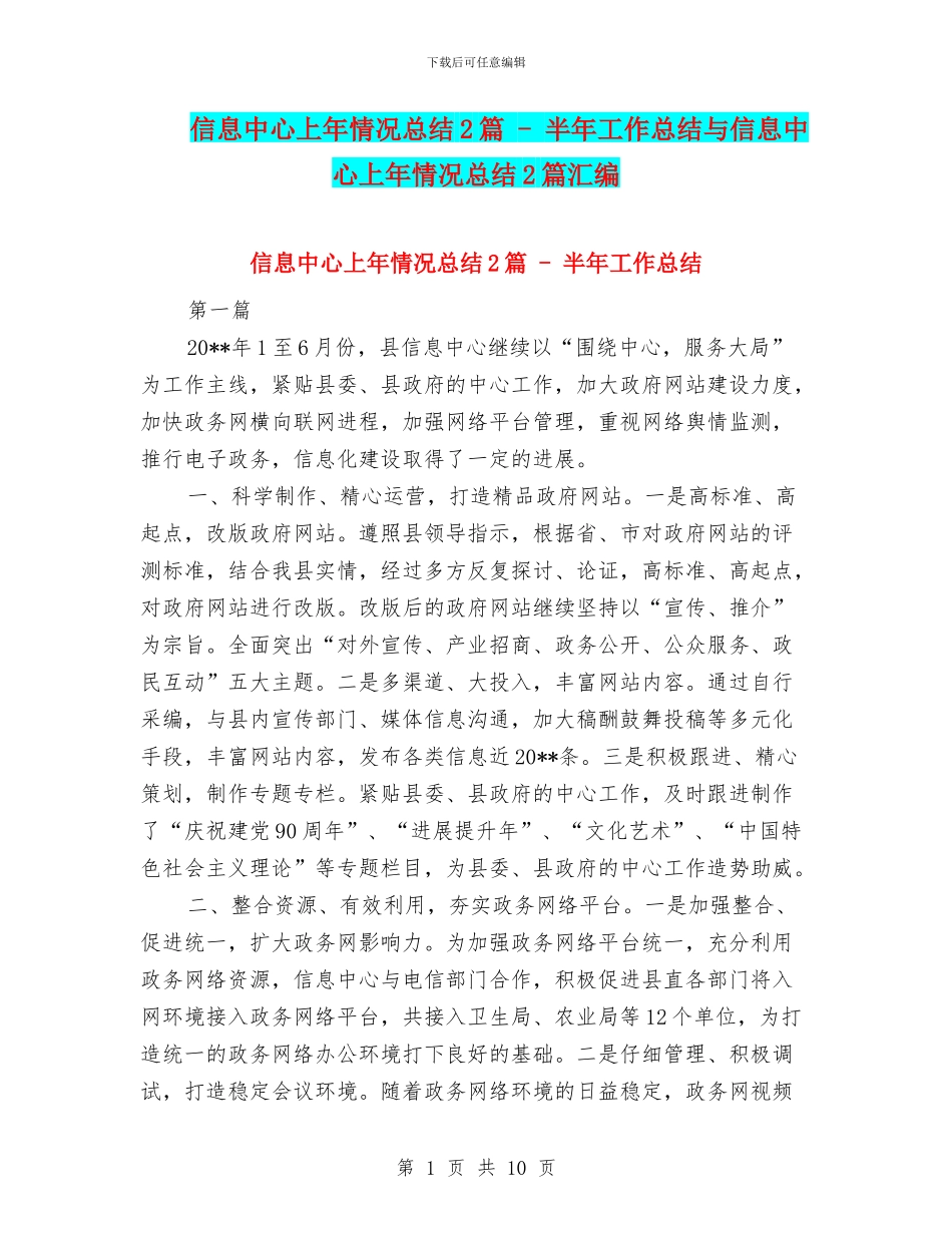 信息中心上年情况总结2篇_第1页