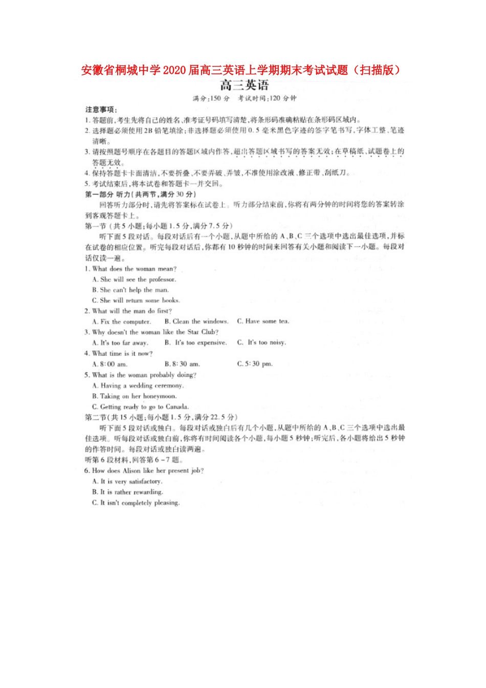 安徽省桐城中学2020高三英语上学期期末考试试卷(扫描版)_第1页