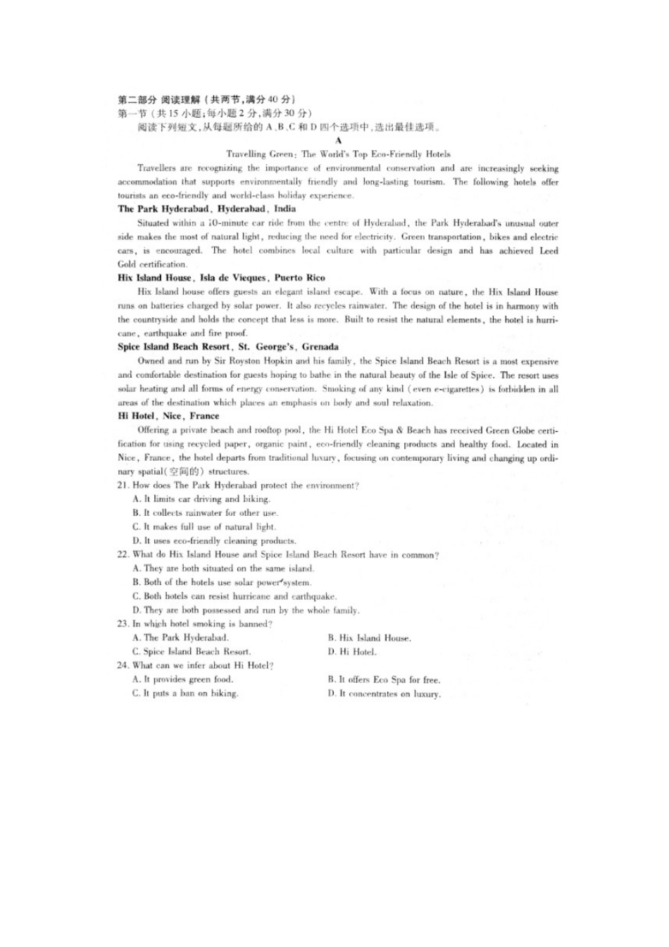 安徽省桐城中学2020高三英语上学期期末考试试卷(扫描版)_第3页