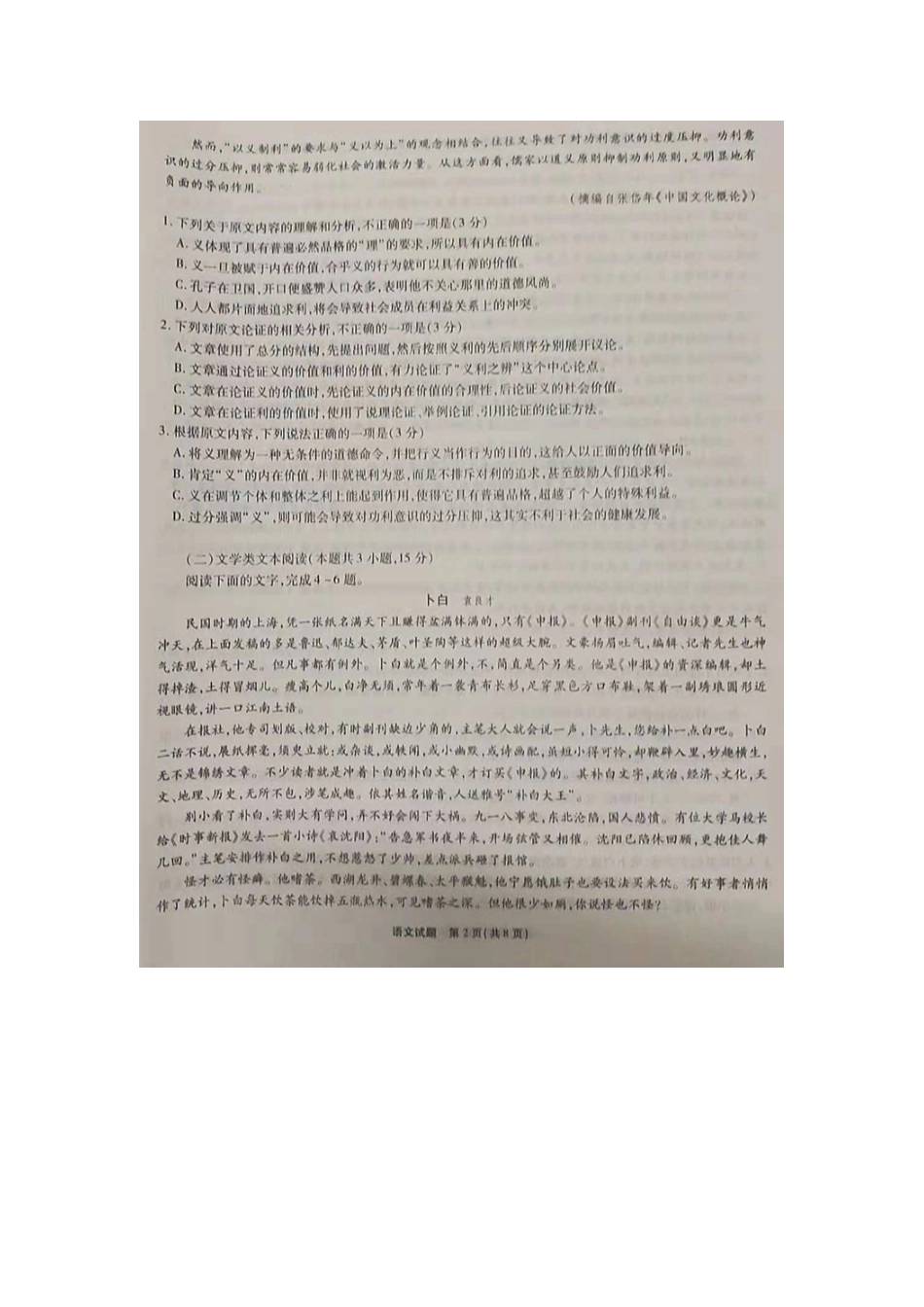 安徽省江淮十校高三语文上学期第二次联考试卷扫描版试卷_第2页