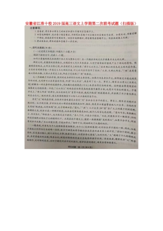 安徽省江淮十校高三语文上学期第二次联考试卷扫描版试卷
