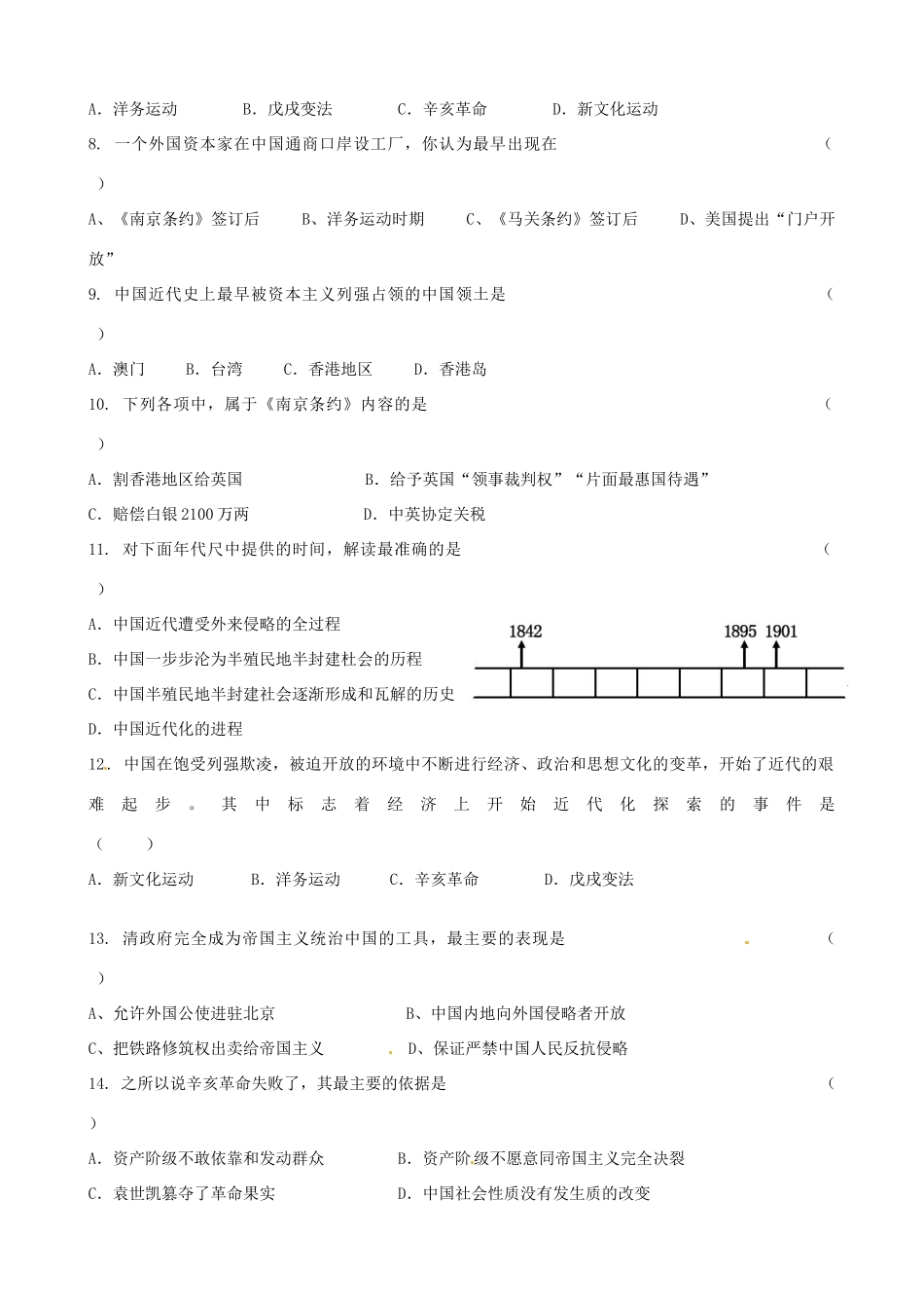 山东省济宁市任城区七年级历史9月月考试卷 新人教版试卷_第2页